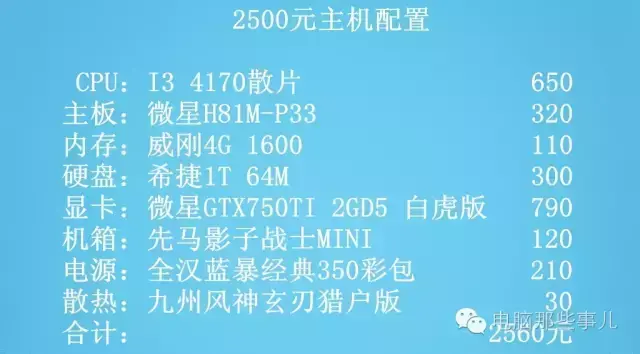 装机指南 2500—5000元主机配置推荐！