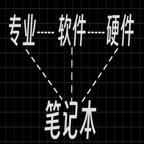 2023准大一新生必看，不同专业需要什么电脑？笔记本选购指南