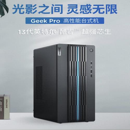 联想新款GeekPro 2023台式机开卖：i5+RX 6600LE，4799元