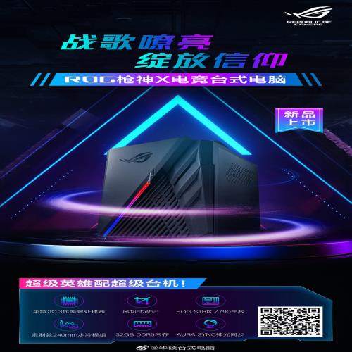 华硕推出 ROG 枪神X台式电脑：搭载英特尔酷睿i9-13900KF+RTX3090