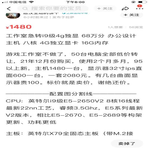 我在闲鱼买了个新二手电脑顶级i9配置始末