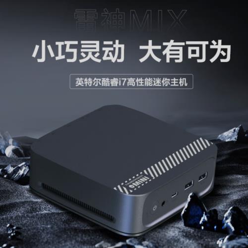 雷神上架新款MIX迷你主机：i7+32G+1T，2999元