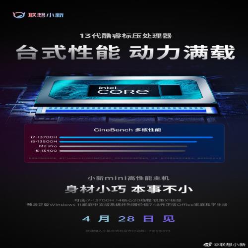 联想预热小新mini主机：双风扇散热，台式机性能