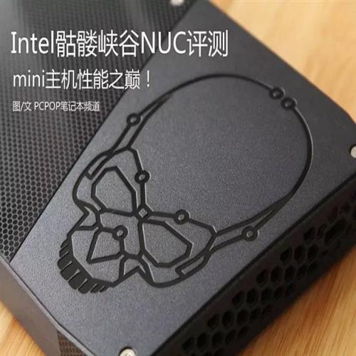 评测｜mini主机性能之巅 Intel骷髅峡谷NUC评测