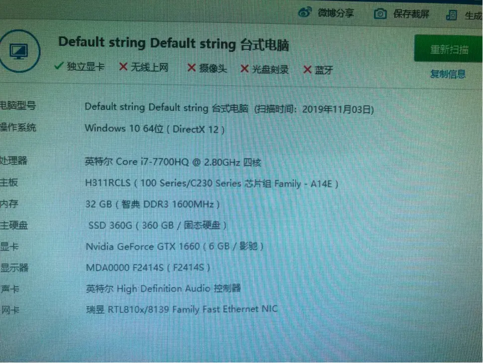 i7 7700HQ魔改台式机上机体验