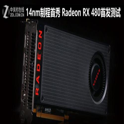 14nm制程的首秀 Radeon RX 480首发测试