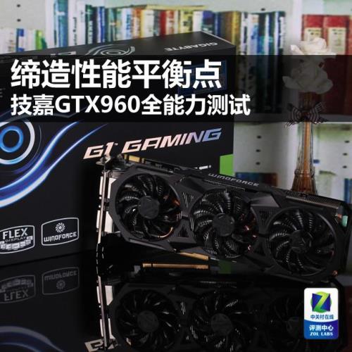 技嘉GTX960全能力测试