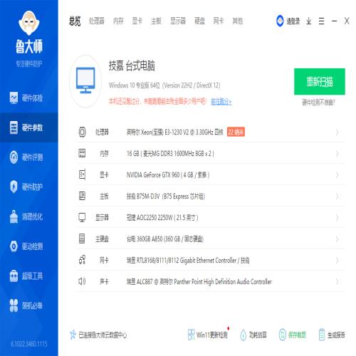 一代神U E3-1230 V2 还能再战几年？普通办公用这个配置就够了