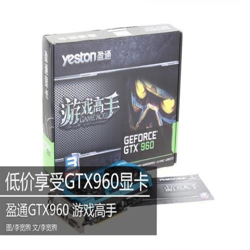 低价高享受！盈通GTX960游戏高手评测