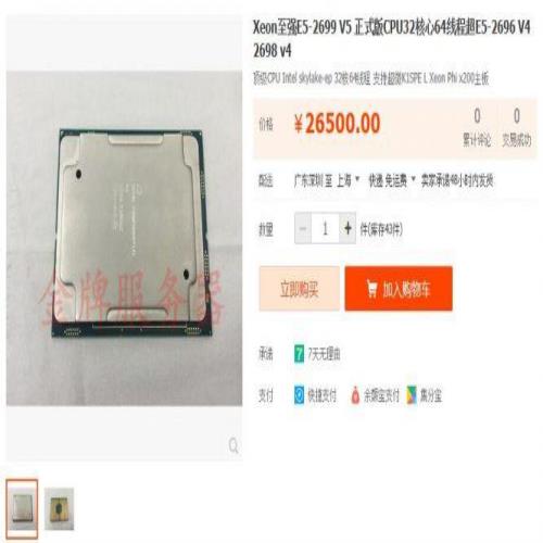 32核Intel Xeon E5 v5电商偷跑 3万元一颗笑看Zen身后追赶