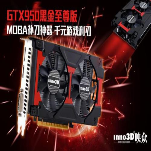 领先750Ti一条街 新GTX950黑金至尊测试