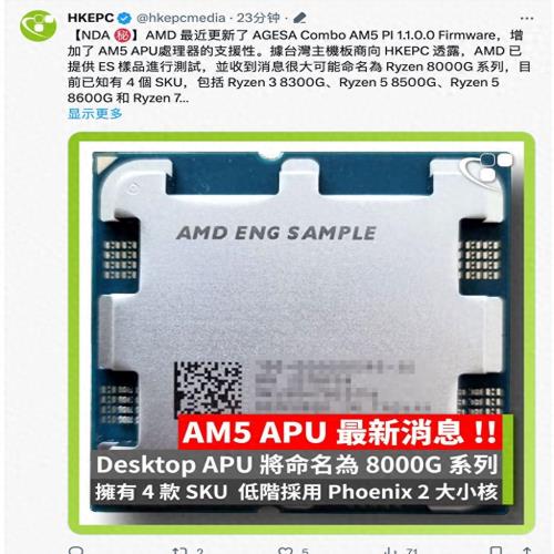 探秘AMD全新桌面APU：8300G-8700G多款选择